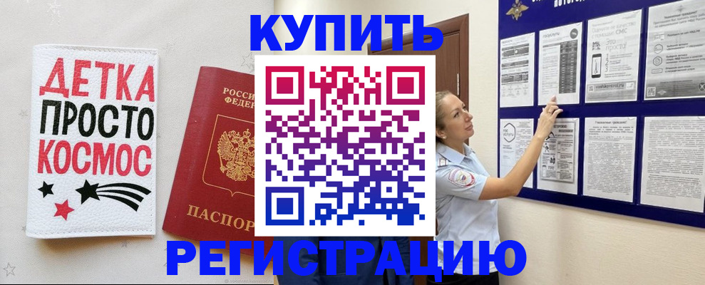 временная регистрация надежно в Воскресенске