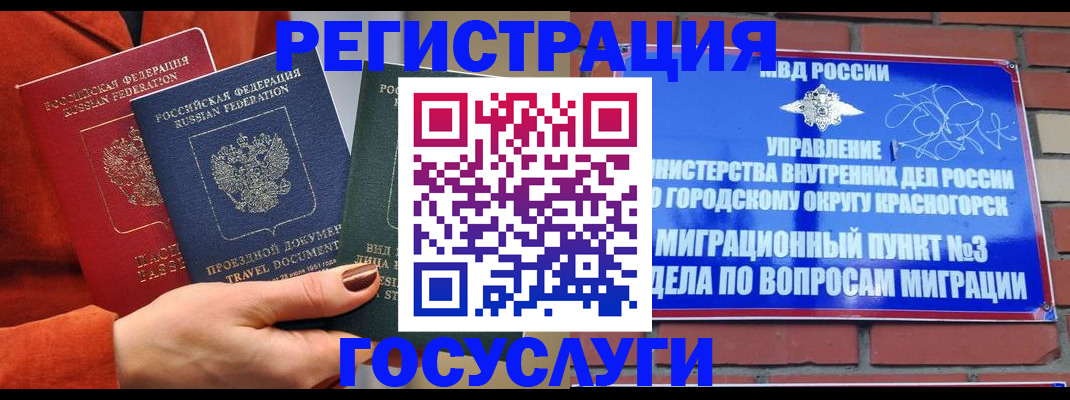 временная регистрация в Воскресенске