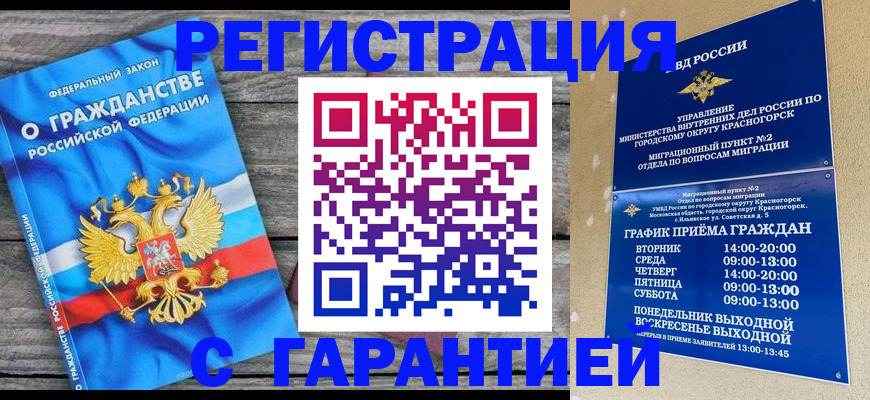 временная регистрация в Воскресенске